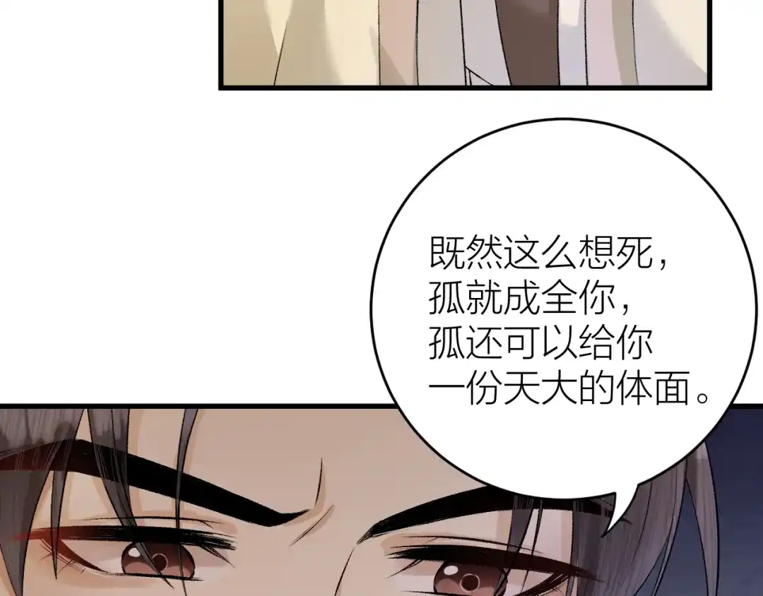 《礼崩乐坏之夜》第22话 你想清君侧？ 第60页