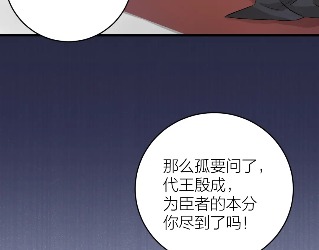 《礼崩乐坏之夜》第22话 你想清君侧？ 第53页