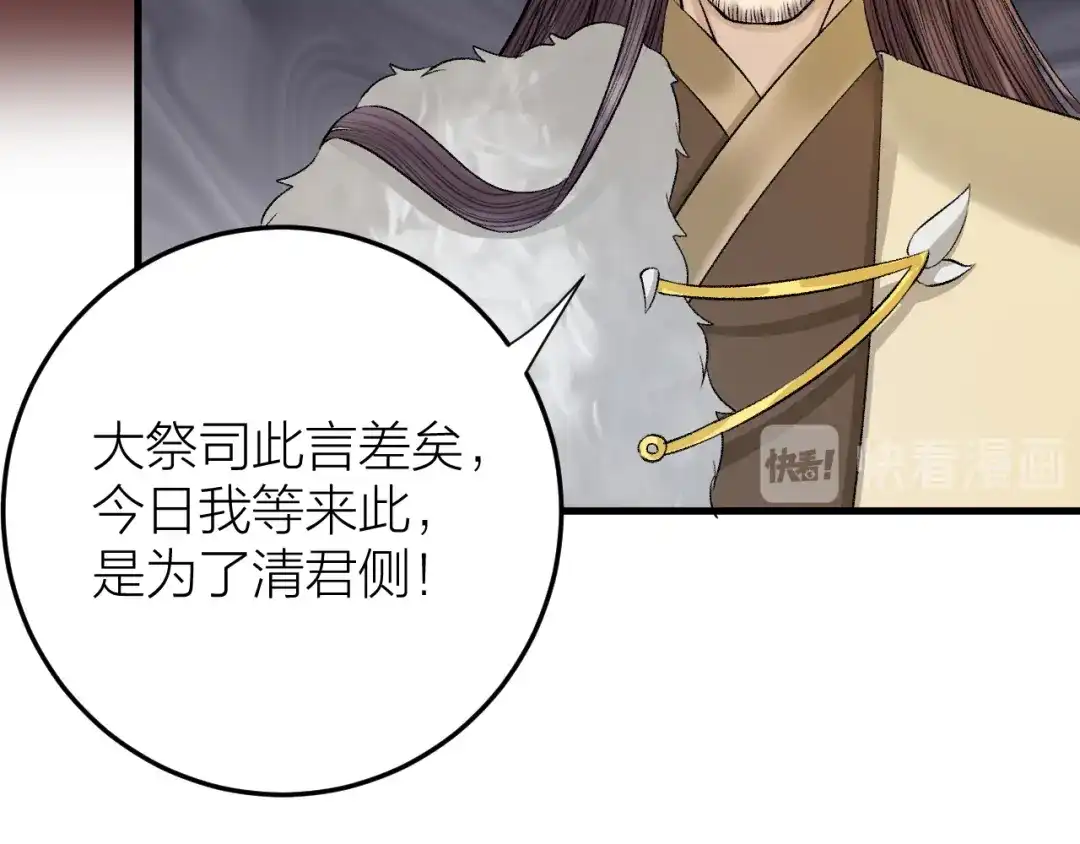 《礼崩乐坏之夜》第22话 你想清君侧？ 第40页