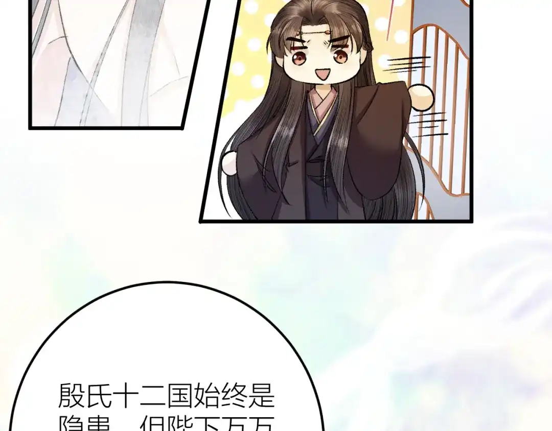 《礼崩乐坏之夜》第23话 等孤回来 第11页