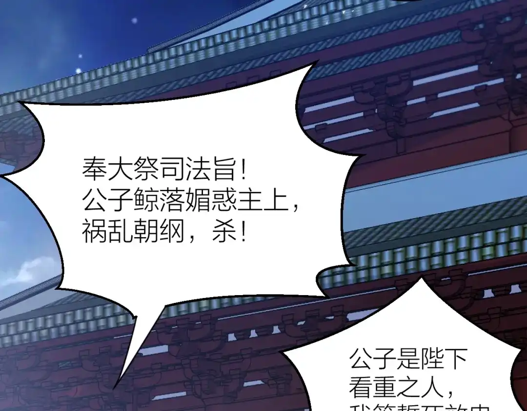 《礼崩乐坏之夜》第23话 等孤回来 第57页