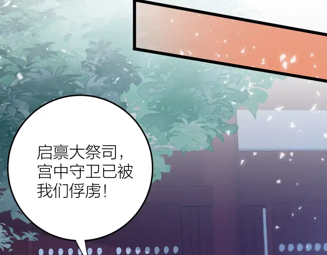 《礼崩乐坏之夜》第23话 等孤回来 第60页