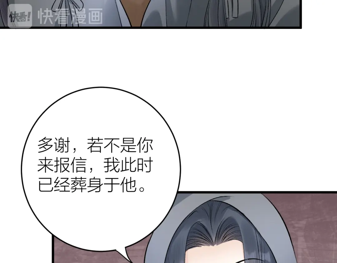 《礼崩乐坏之夜》第23话 等孤回来 第70页