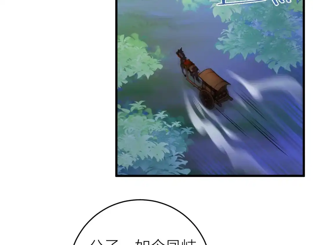 《礼崩乐坏之夜》第23话 等孤回来 第68页