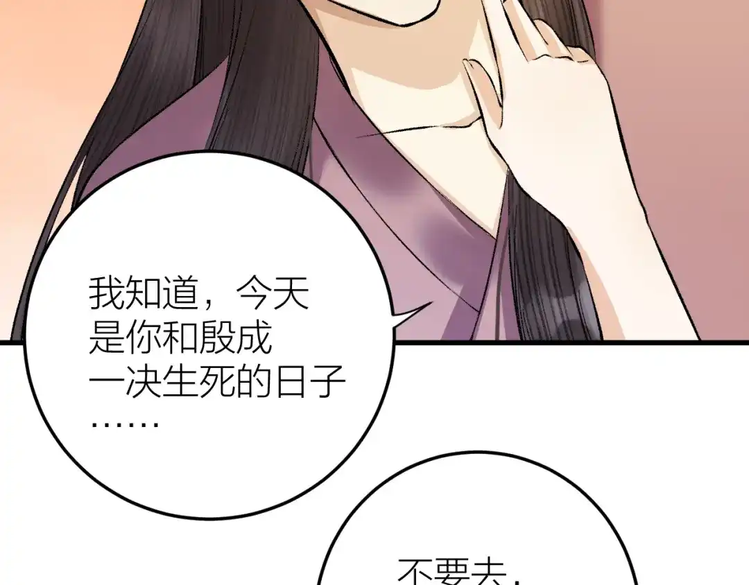 《礼崩乐坏之夜》第23话 等孤回来 第24页