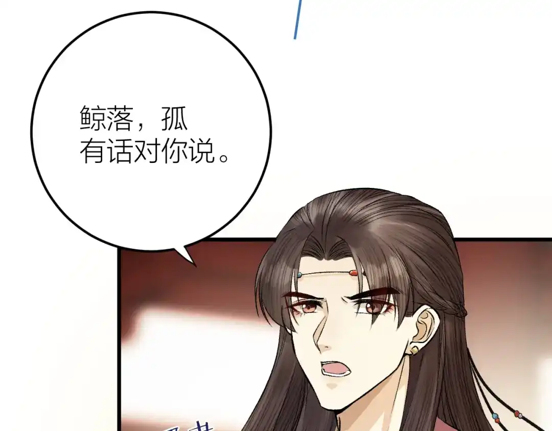 《礼崩乐坏之夜》第23话 等孤回来 第5页