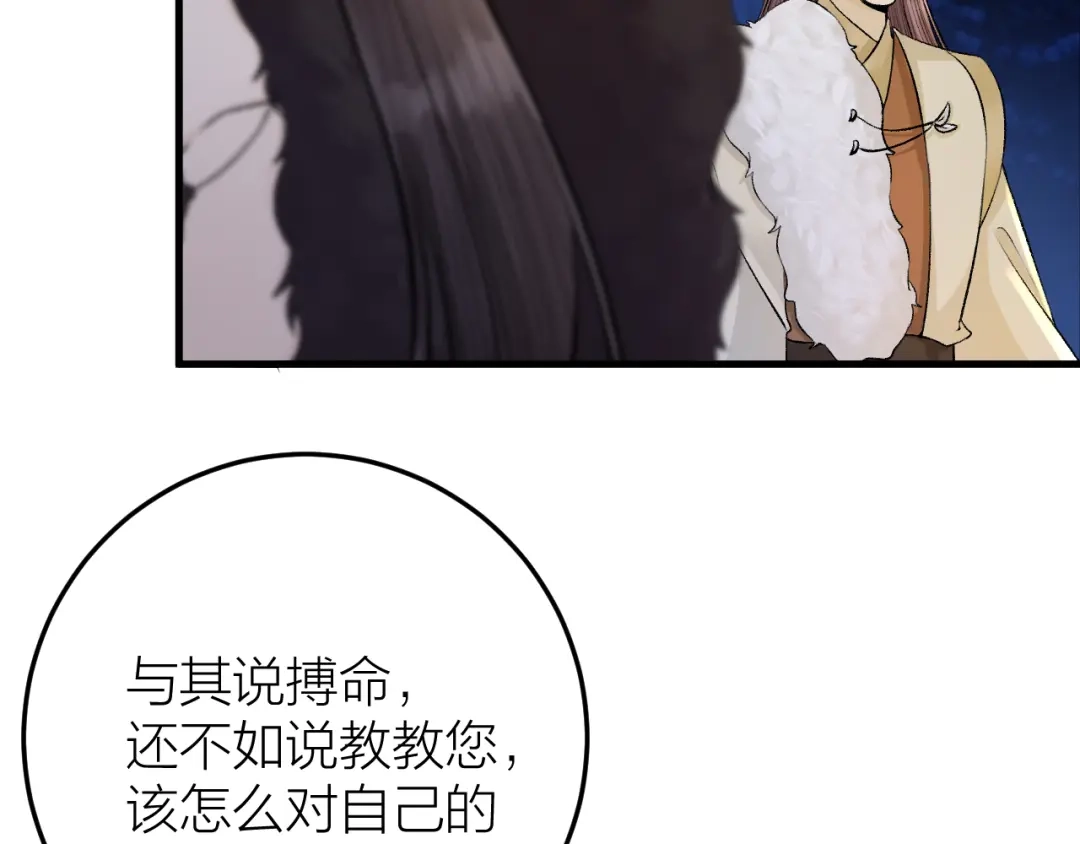 《礼崩乐坏之夜》第23话 等孤回来 第50页