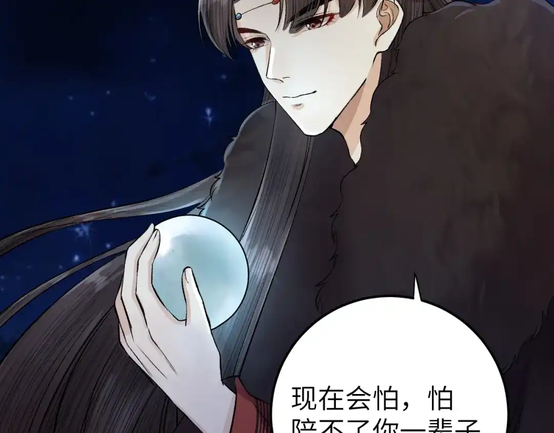 《礼崩乐坏之夜》第24话 哥哥，别抛下我 第54页