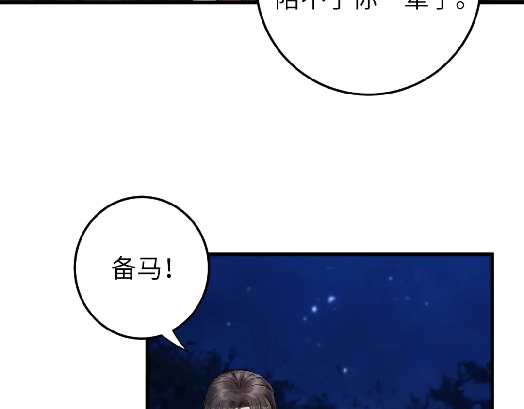 《礼崩乐坏之夜》第24话 哥哥，别抛下我 第55页