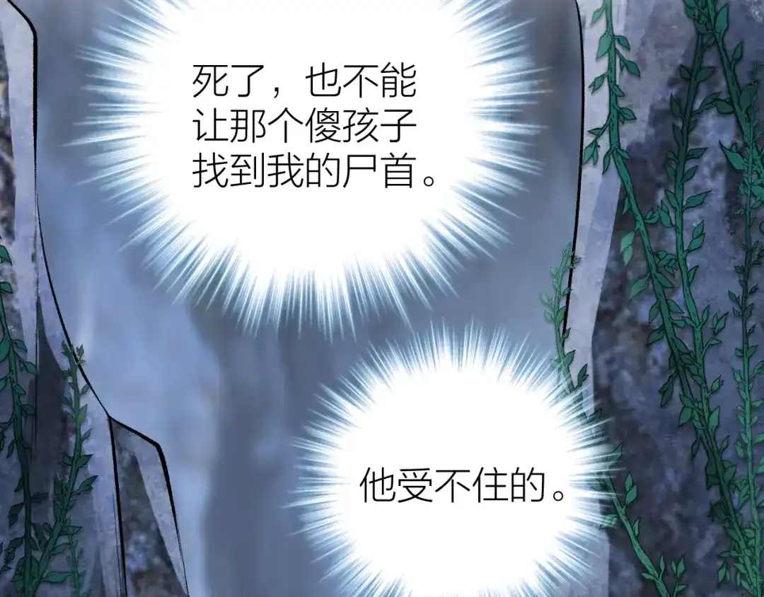 《礼崩乐坏之夜》第24话 哥哥，别抛下我 第74页