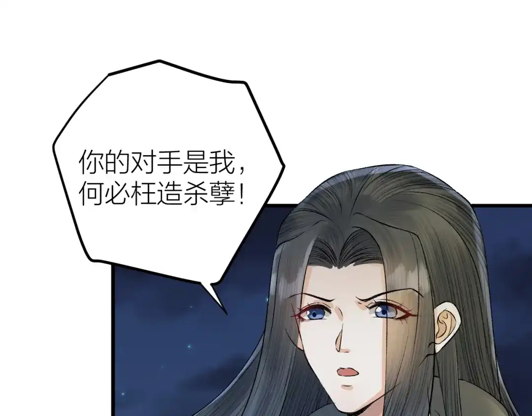 《礼崩乐坏之夜》第24话 哥哥，别抛下我 第25页