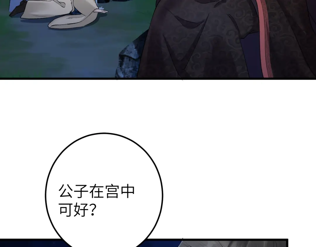 《礼崩乐坏之夜》第24话 哥哥，别抛下我 第51页