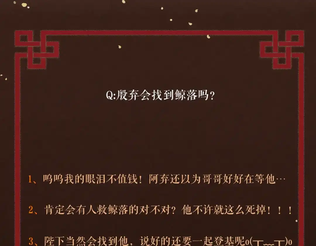 《礼崩乐坏之夜》第24话 哥哥，别抛下我 第79页