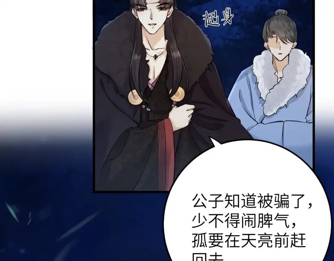 《礼崩乐坏之夜》第24话 哥哥，别抛下我 第56页