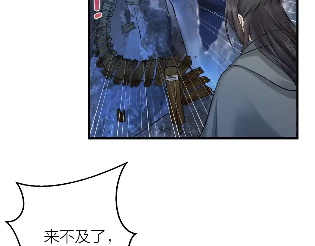 《礼崩乐坏之夜》第24话 哥哥，别抛下我 第20页