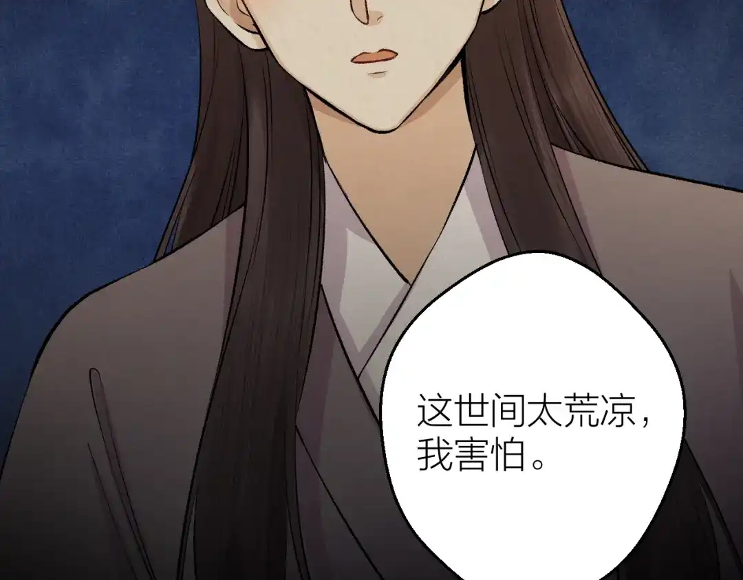 《礼崩乐坏之夜》第24话 哥哥，别抛下我 第70页