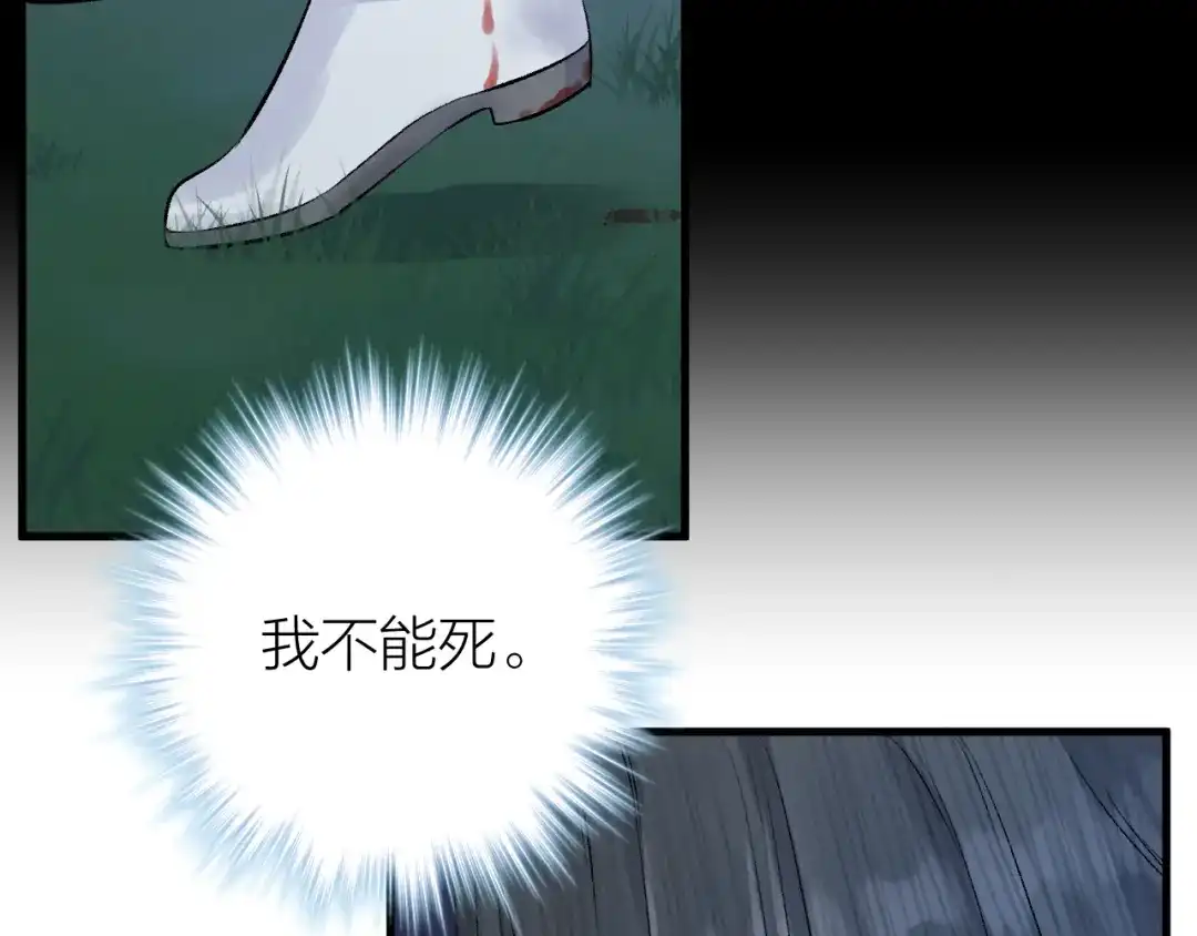 《礼崩乐坏之夜》第24话 哥哥，别抛下我 第72页