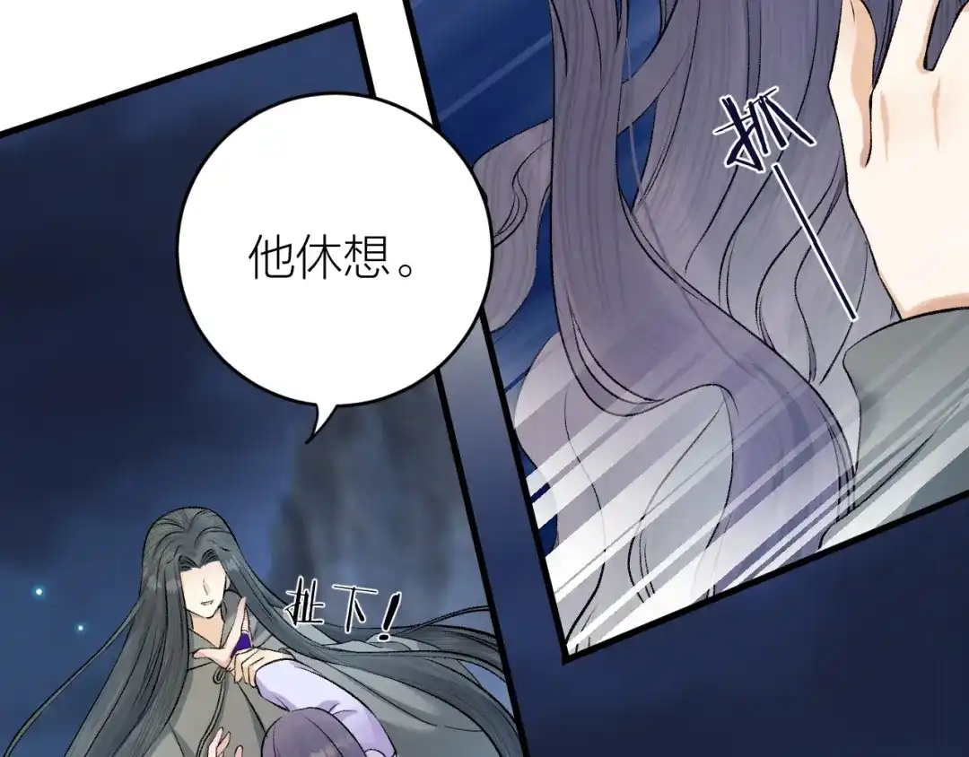 《礼崩乐坏之夜》第24话 哥哥，别抛下我 第44页
