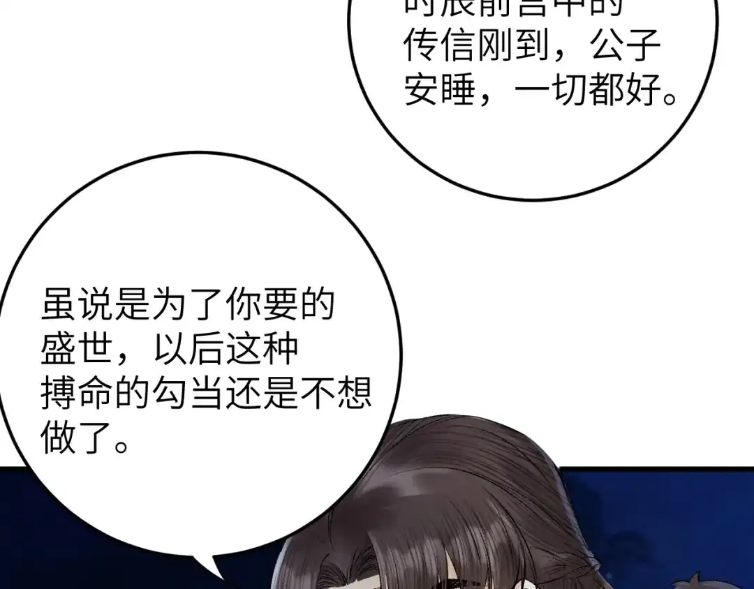 《礼崩乐坏之夜》第24话 哥哥，别抛下我 第53页