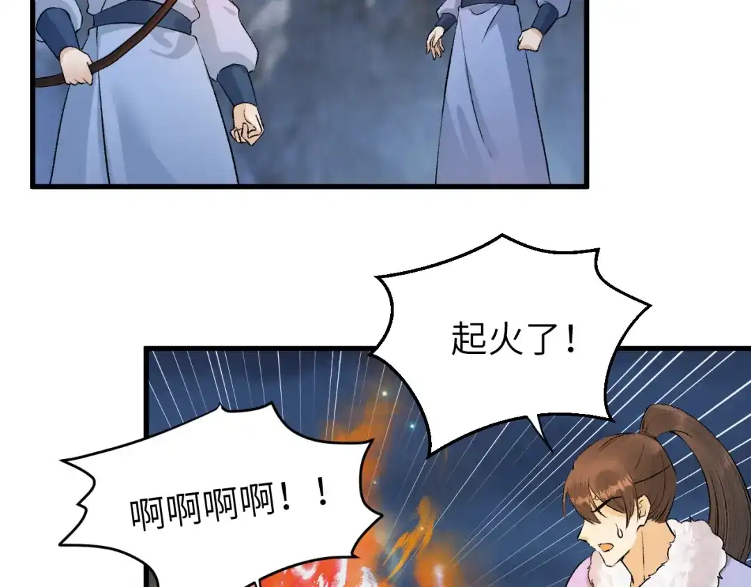 《礼崩乐坏之夜》第24话 哥哥，别抛下我 第37页