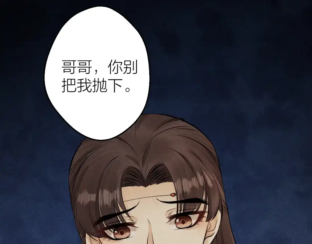 《礼崩乐坏之夜》第24话 哥哥，别抛下我 第69页