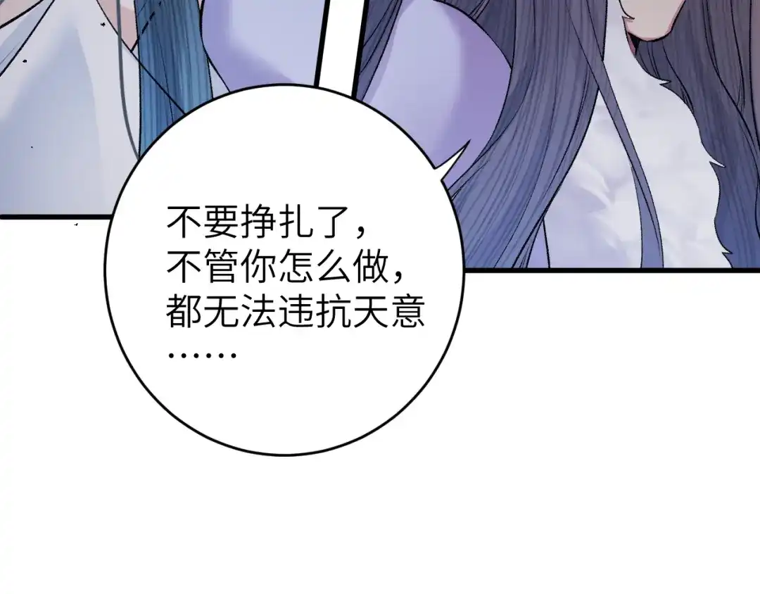 《礼崩乐坏之夜》第25话 圣君被擒 第77页