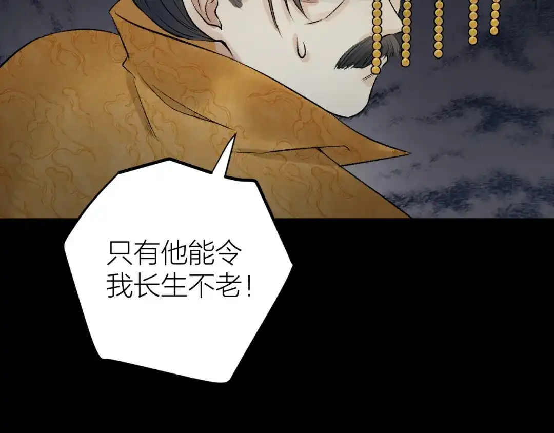 《礼崩乐坏之夜》第25话 圣君被擒 第31页