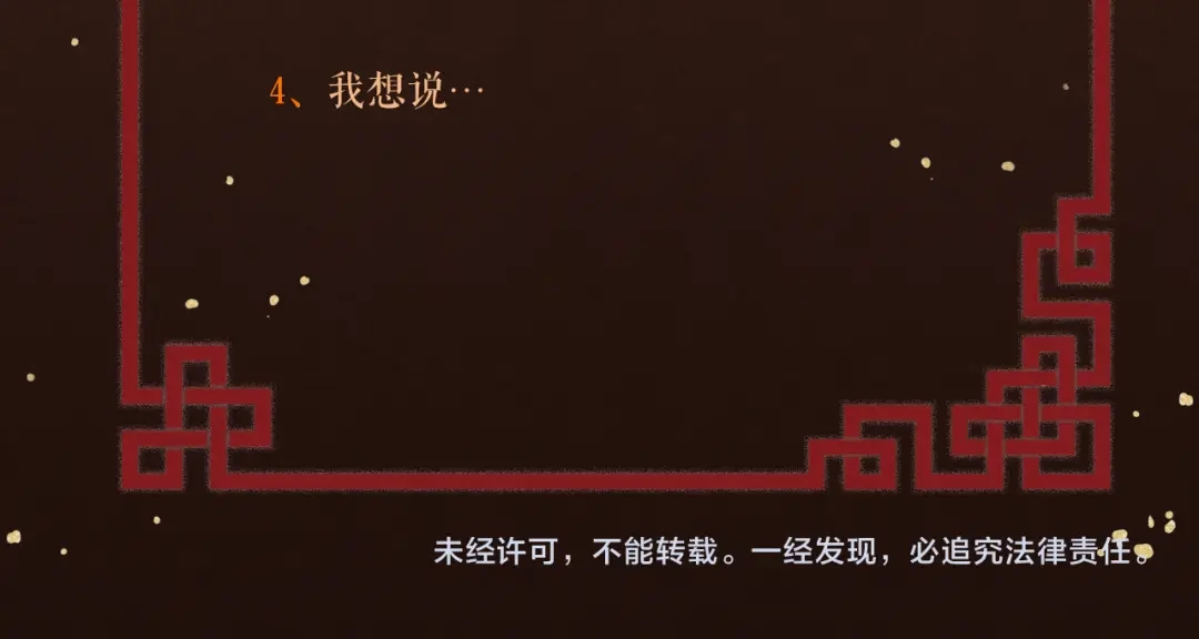 《礼崩乐坏之夜》第25话 圣君被擒 第81页