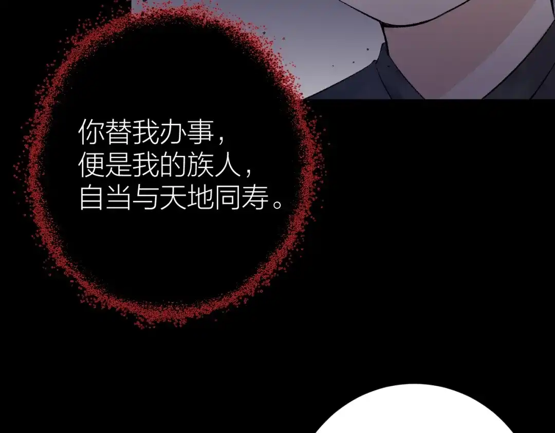 《礼崩乐坏之夜》第25话 圣君被擒 第16页