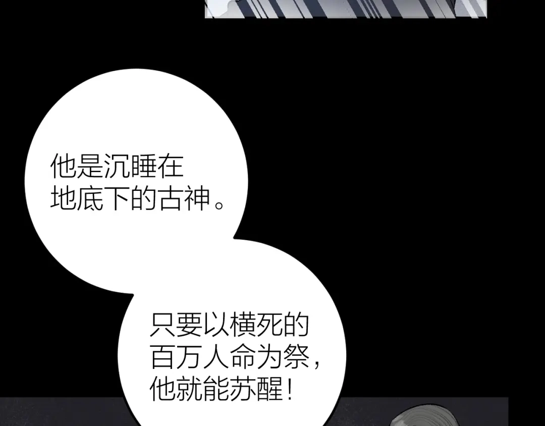 《礼崩乐坏之夜》第25话 圣君被擒 第26页