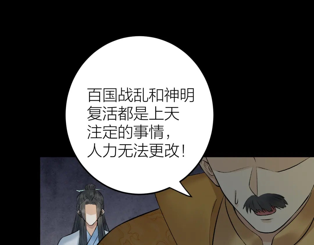 《礼崩乐坏之夜》第25话 圣君被擒 第34页