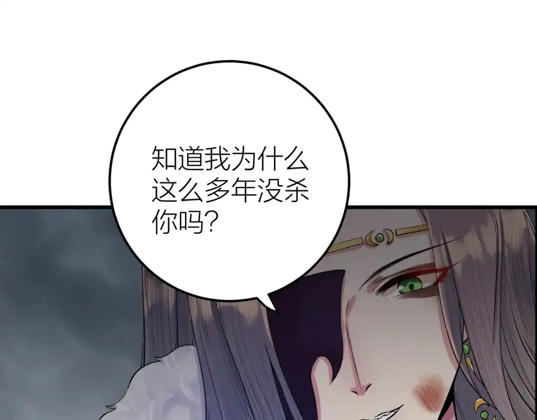 《礼崩乐坏之夜》第25话 圣君被擒 第49页