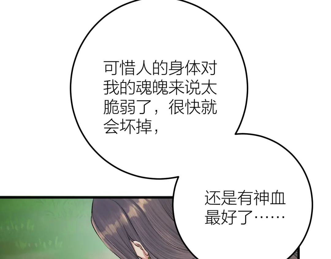 《礼崩乐坏之夜》第25话 圣君被擒 第47页