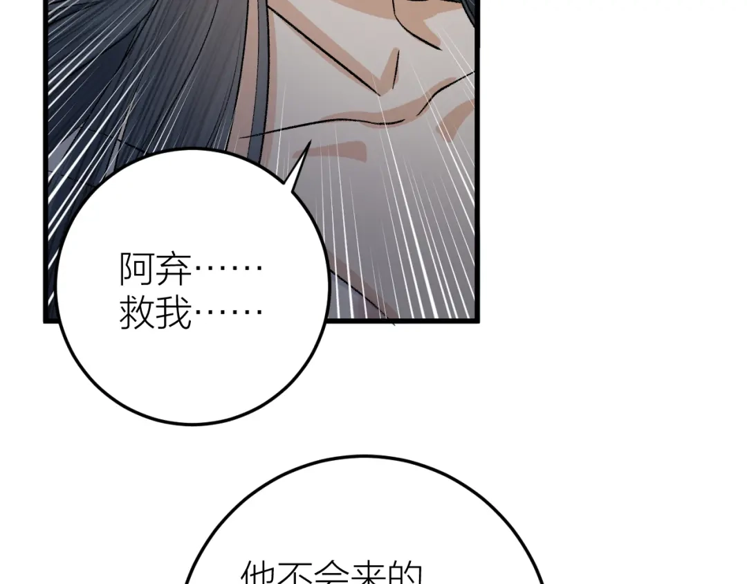 《礼崩乐坏之夜》第25话 圣君被擒 第60页