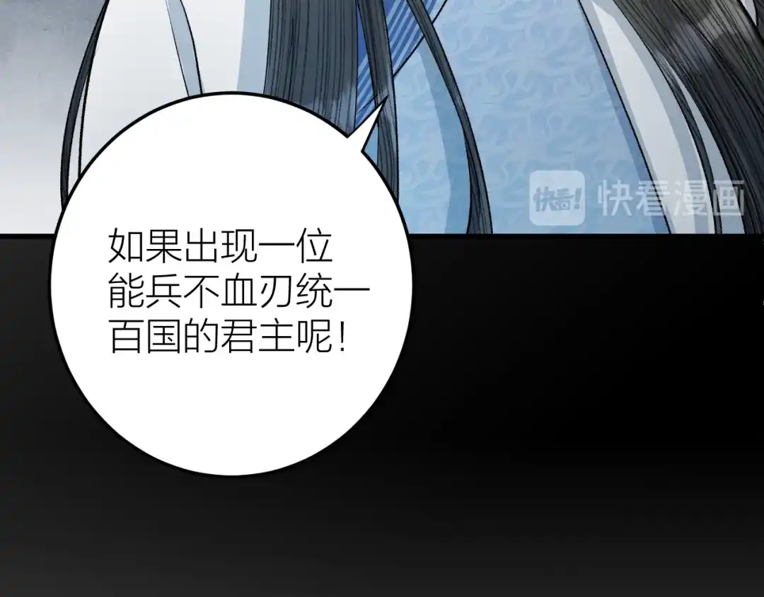 《礼崩乐坏之夜》第25话 圣君被擒 第37页