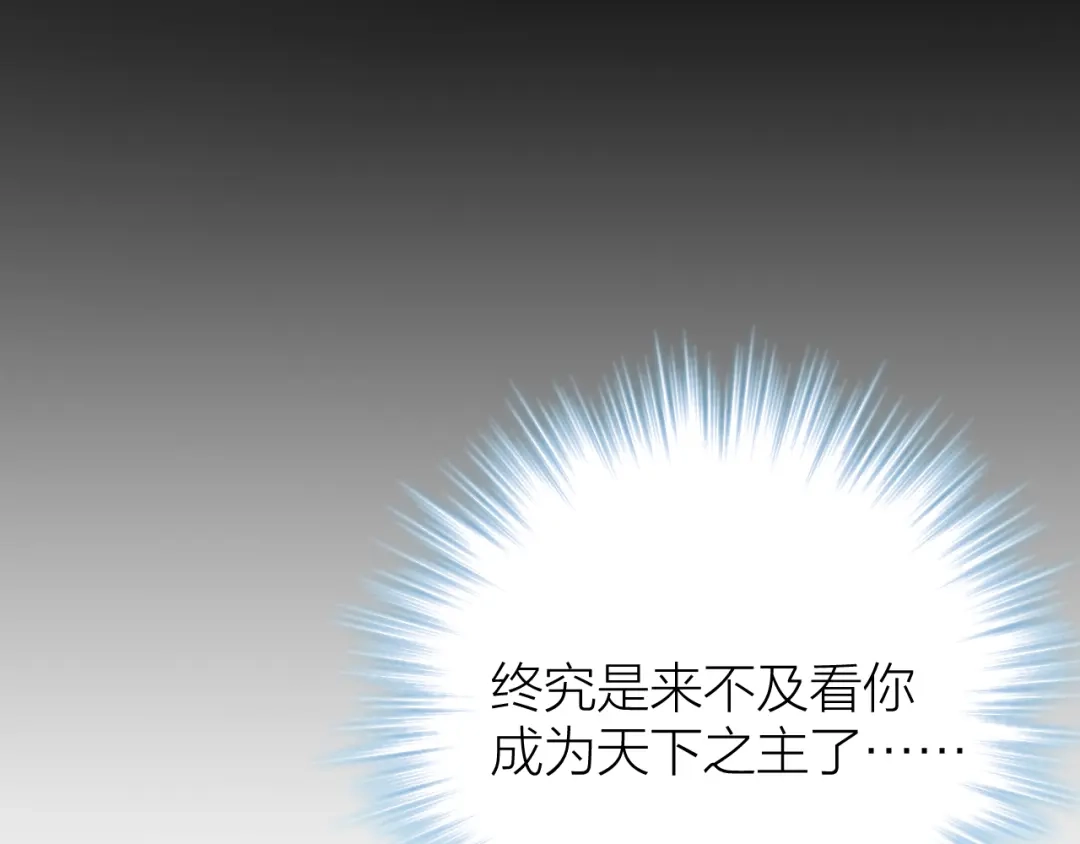 《礼崩乐坏之夜》第25话 圣君被擒 第38页
