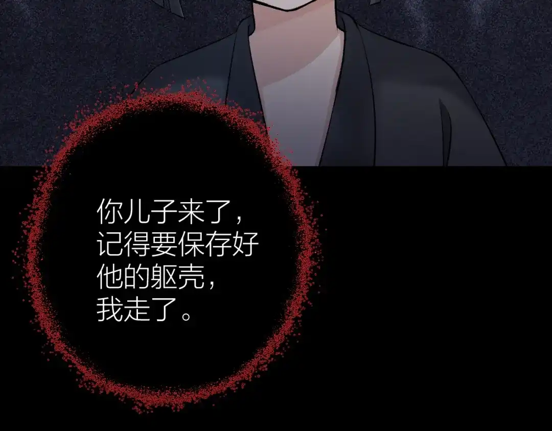 《礼崩乐坏之夜》第25话 圣君被擒 第24页