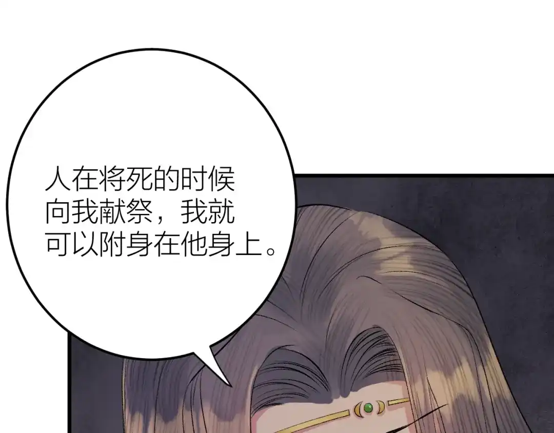 《礼崩乐坏之夜》第25话 圣君被擒 第45页
