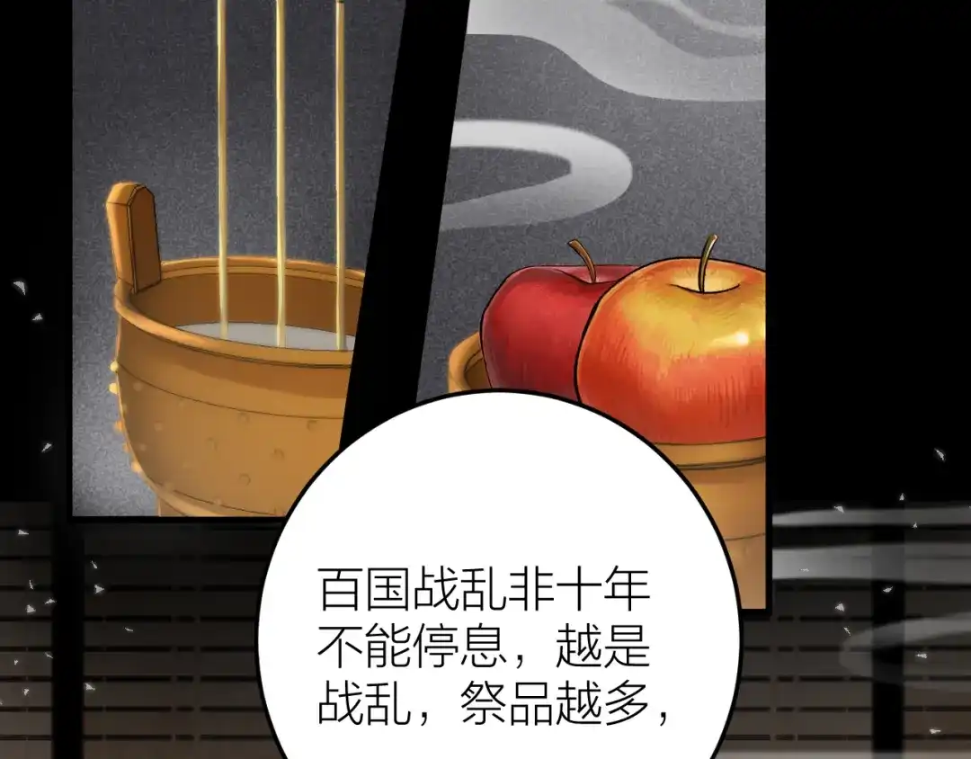 《礼崩乐坏之夜》第25话 圣君被擒 第11页