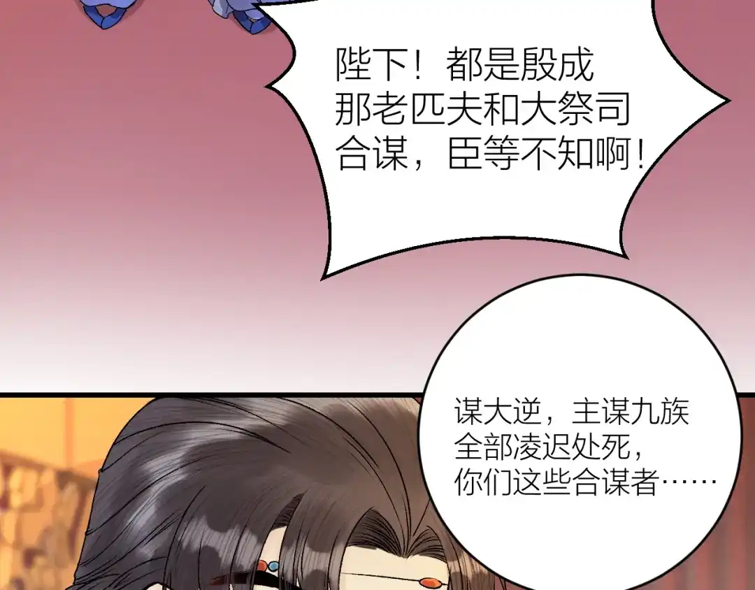 《礼崩乐坏之夜》第26话 只想要你开心 第40页