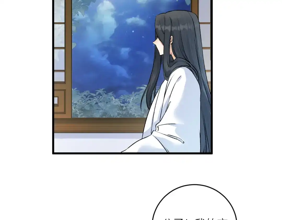 《礼崩乐坏之夜》第26话 只想要你开心 第50页