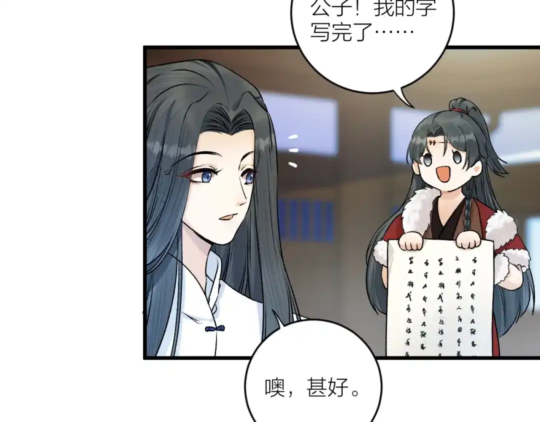 《礼崩乐坏之夜》第26话 只想要你开心 第51页