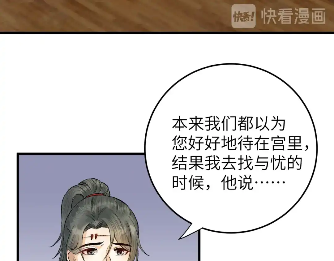 《礼崩乐坏之夜》第26话 只想要你开心 第24页