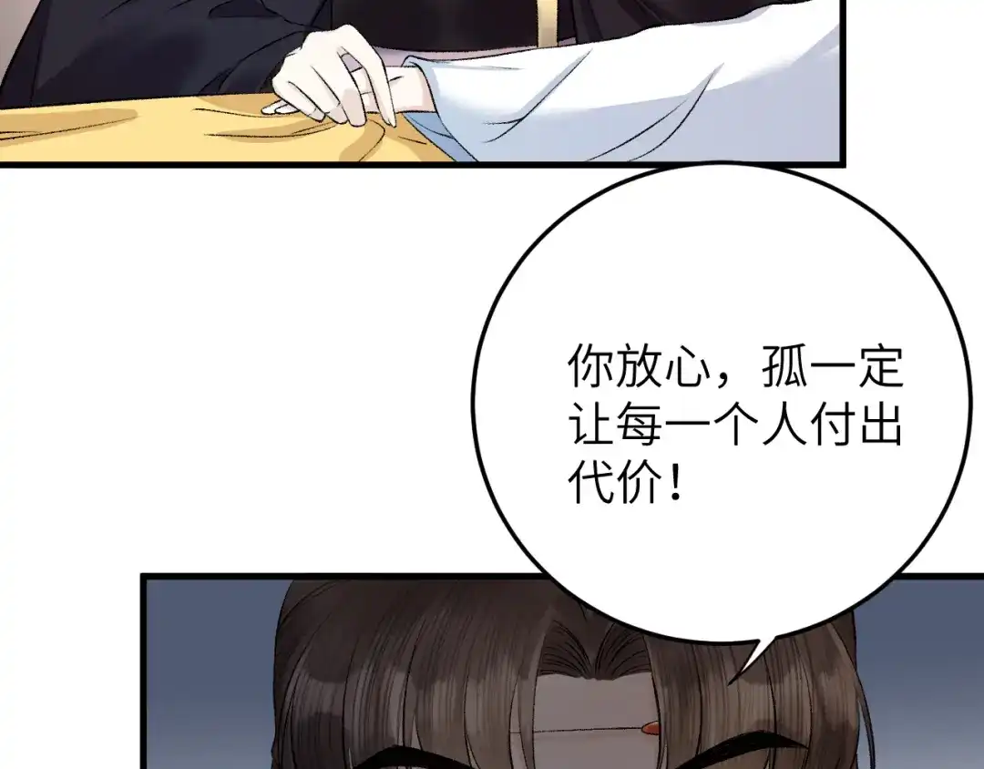 《礼崩乐坏之夜》第26话 只想要你开心 第31页