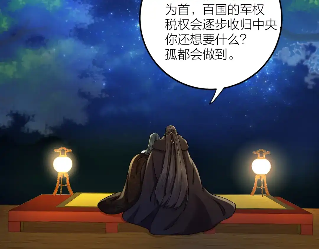 《礼崩乐坏之夜》第26话 只想要你开心 第71页