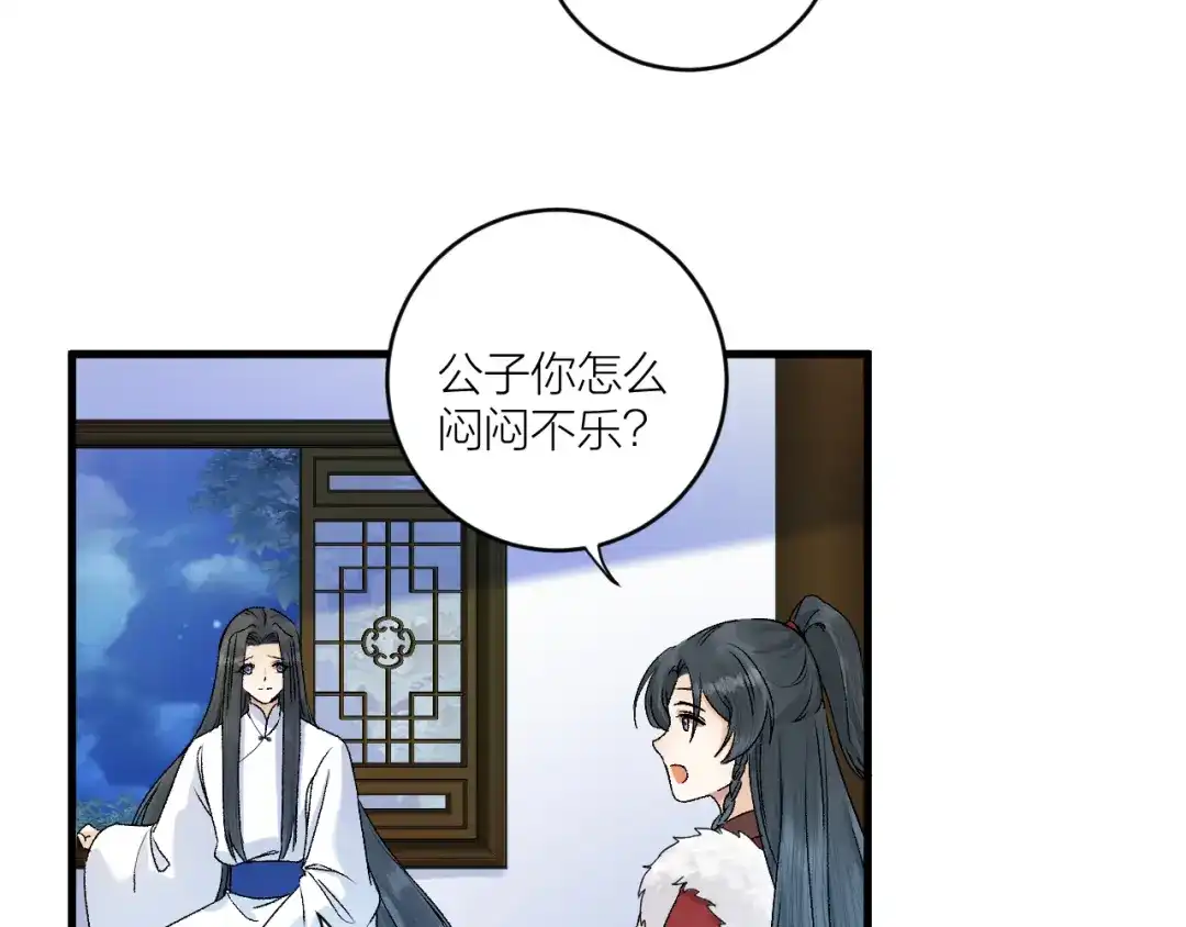 《礼崩乐坏之夜》第26话 只想要你开心 第52页