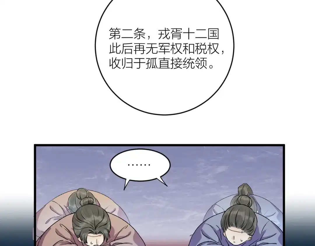 《礼崩乐坏之夜》第26话 只想要你开心 第45页