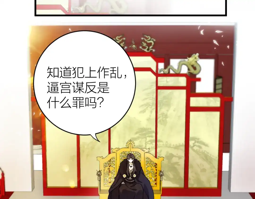 《礼崩乐坏之夜》第26话 只想要你开心 第38页