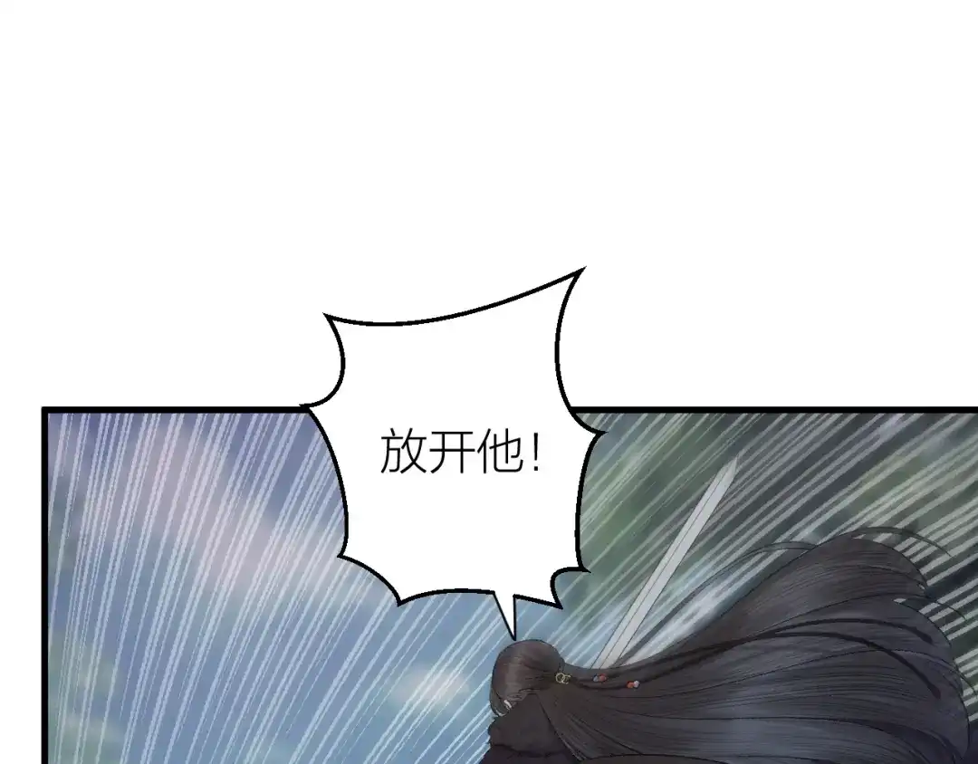 《礼崩乐坏之夜》第26话 只想要你开心 第4页