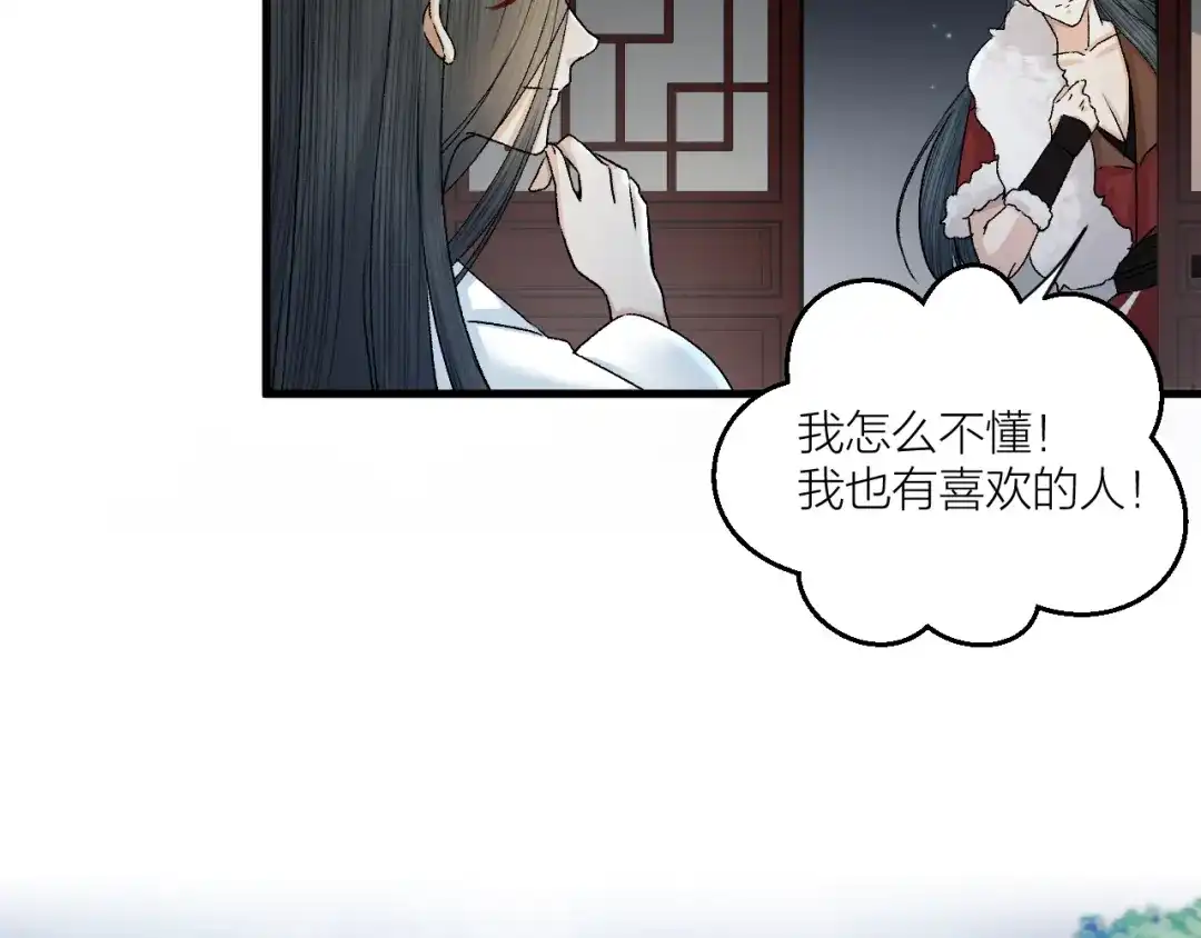 《礼崩乐坏之夜》第26话 只想要你开心 第69页